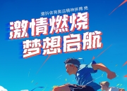 爱游戏下载免费-精彩的竞技体育赛事，让人心潮澎湃的简单介绍
