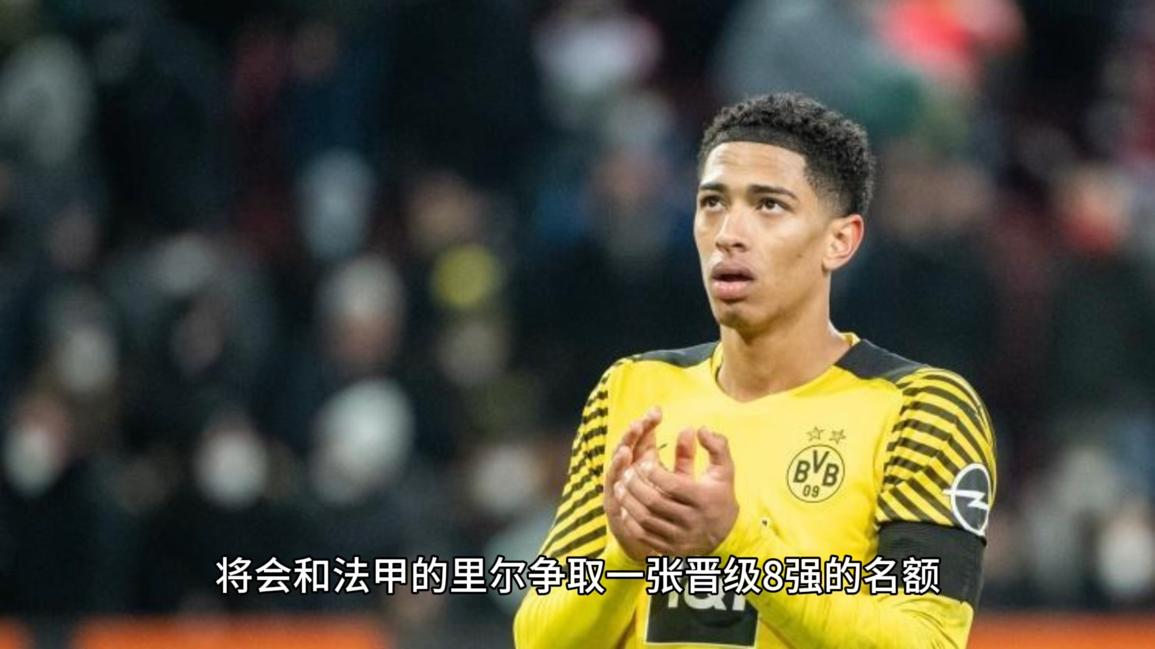 多特蒙德球员在法甲比赛中表现抢眼