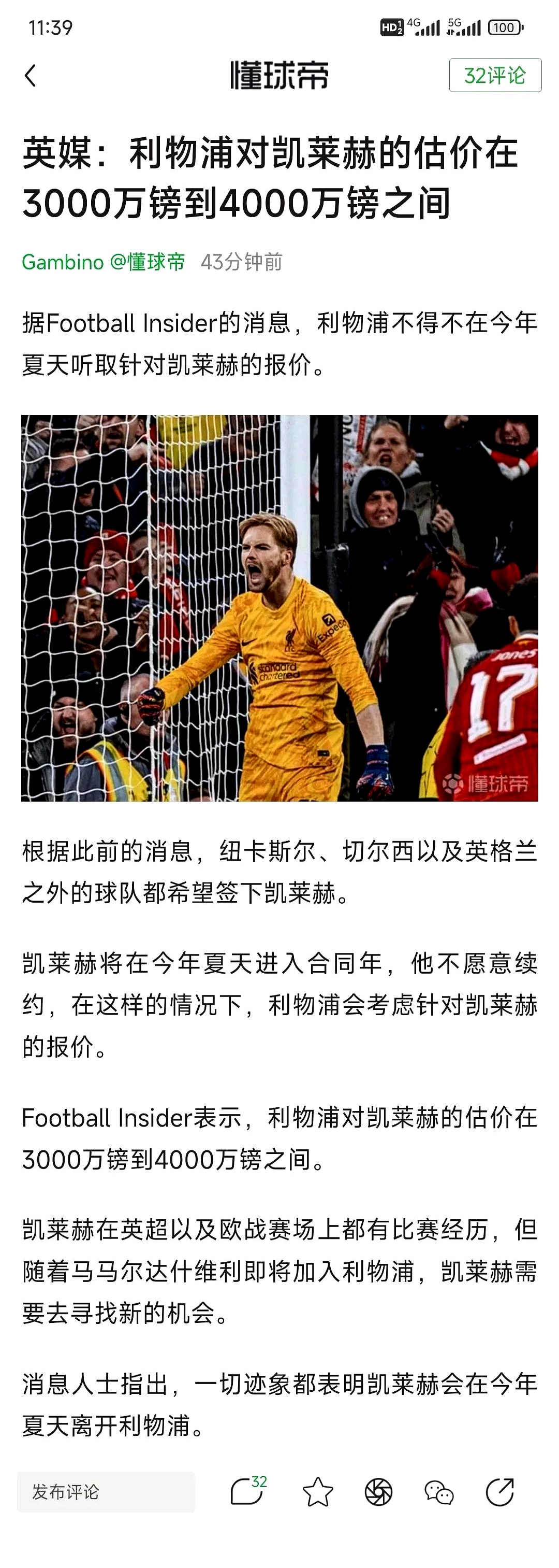 利物浦终结查尔顿博士的连胜纪录