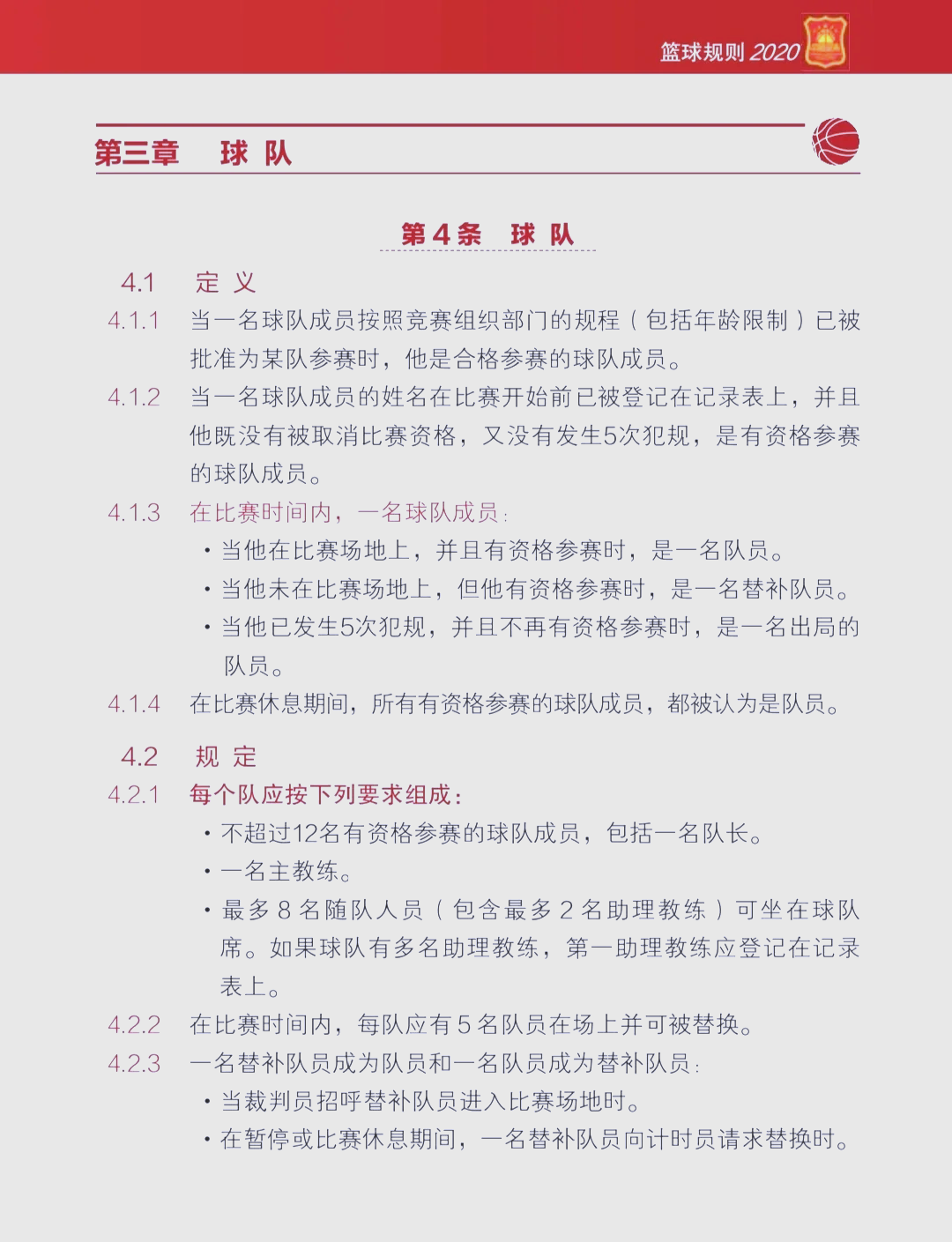 篮球联赛宣布新一季赛制变动