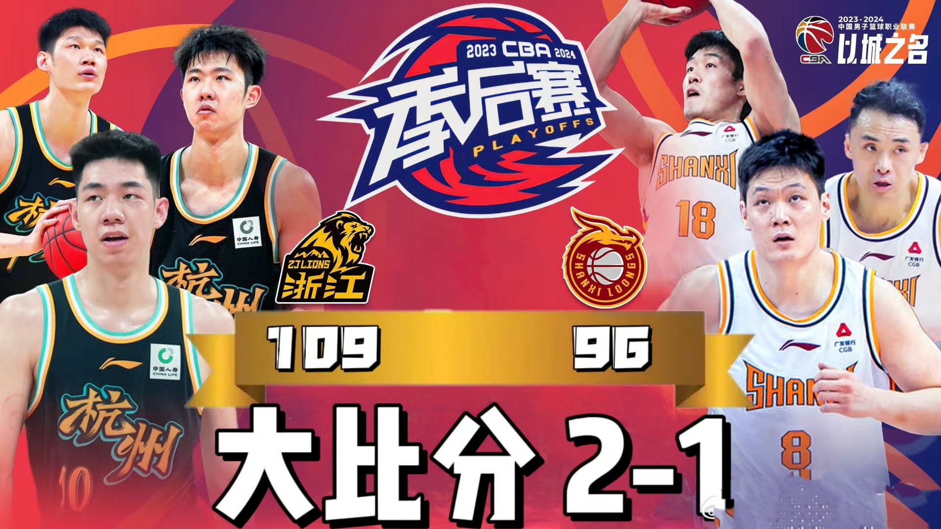 包含冠雀队成功晋级，击败对手进入下一轮季后赛的词条
