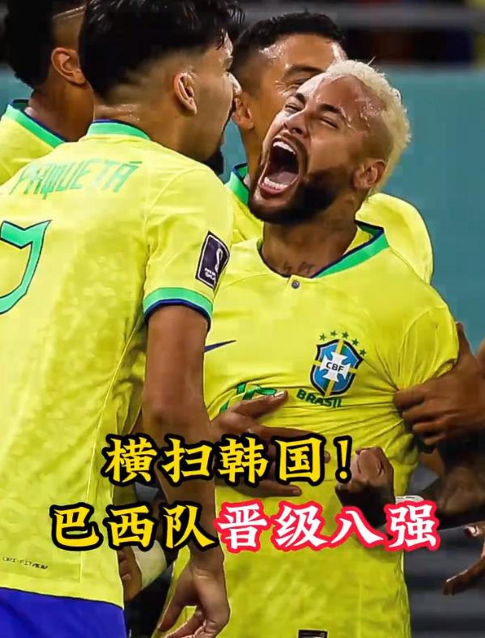韩国队连扳两局，战胜强劲巴西队的简单介绍