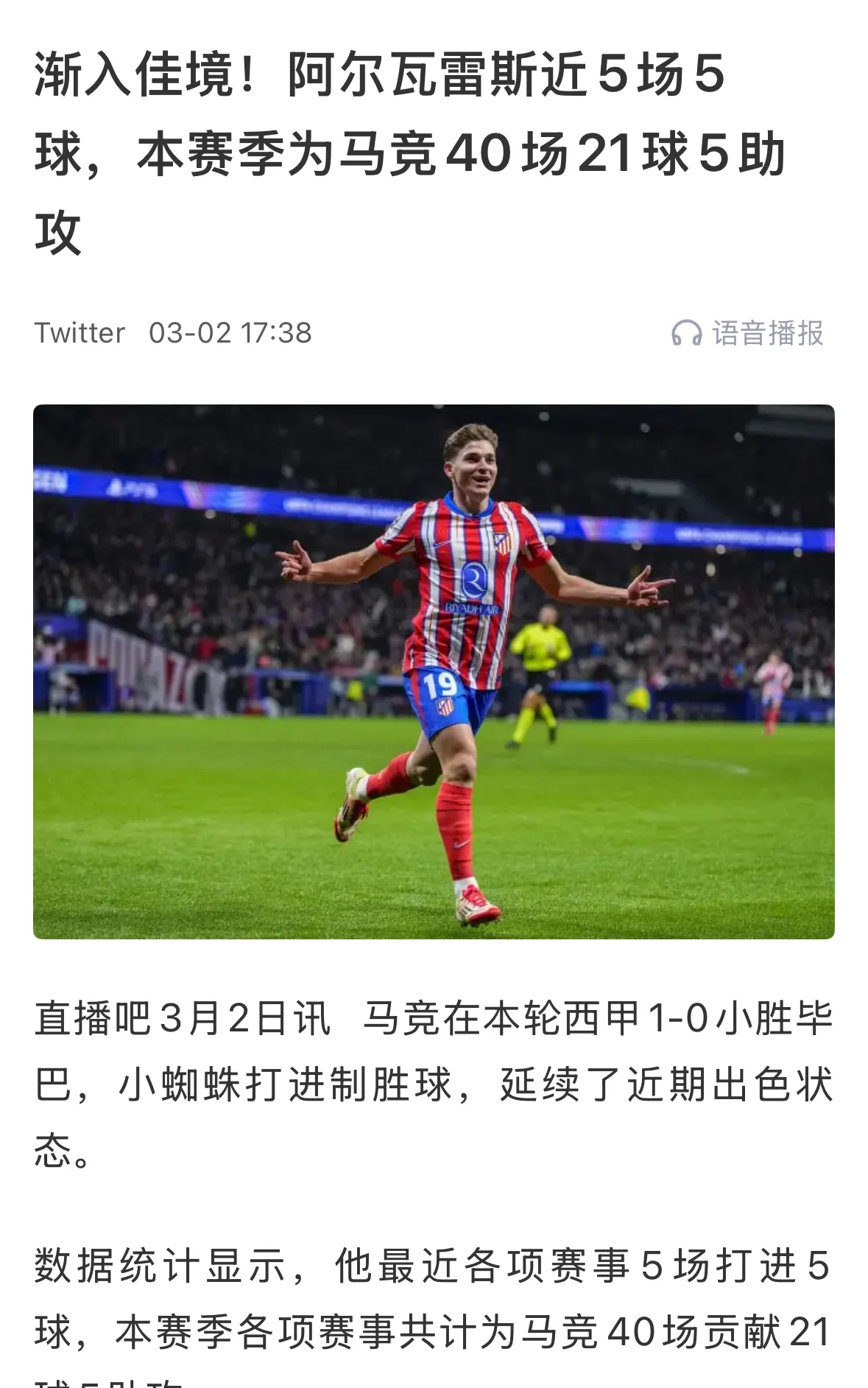 阿贾克斯压倒皇马，取得欧冠晋级资格